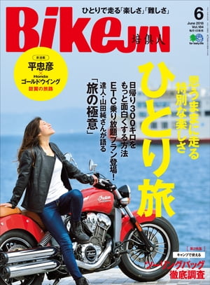 BikeJIN/培倶人 2018年6月号 Vol.184