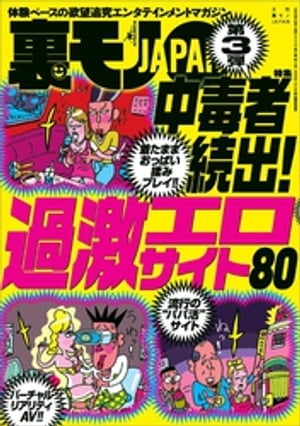 中毒者続出！過激エロサイト80★【マンガ】駅で困ってるガイジンちゃんとセッ※スする方法★ツイッター援※ではどんな女がやってくるのか？★社会人になってもドMが治【電子書籍】