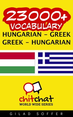 23000+ Vocabulary Hungarian - Greek