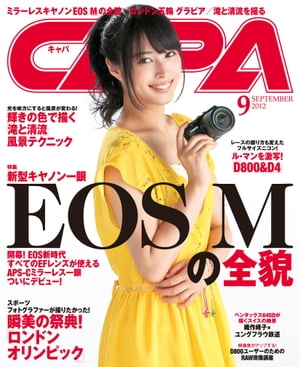 CAPA 2012年9月号