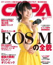 CAPA 2012年9月号【電子書籍】