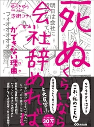 「死ぬくらいなら会社辞めれば」ができない理由（ワケ）