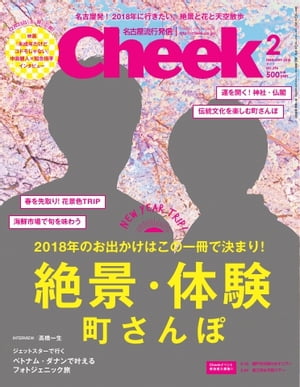 月刊Cheek 2018年2月号