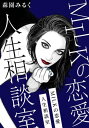 MILKの恋愛人生相談室【電子書籍】[ 