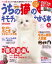 うちの猫のキモチがわかる本 冬号2013年版