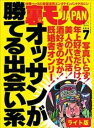 オッサンが勝てる出会い系★新歓コンパの酔っ払い女子大生はヤラれちゃんでしょうか？裏モノJAPAN【ライト版】【電子書籍】[ 鉄人社編集部 ]