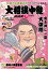 サンデー毎日増刊 NHK Gーmedia 大相撲中継 令和3年春場所号【電子書籍】 1,051円
