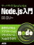 サーバサイドJavaScript　Node.js入門