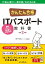 かんたん合格 ITパスポート教科書 令和2年度