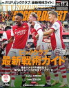 ワールドサッカーダイジェスト 2021年11月4日号【電子書籍】