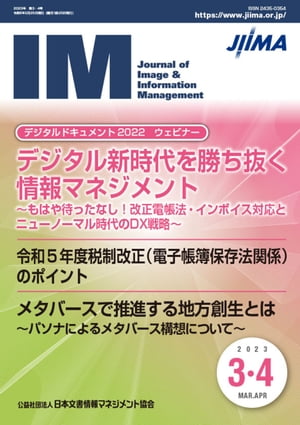 機関誌IM　2023年3・4月号