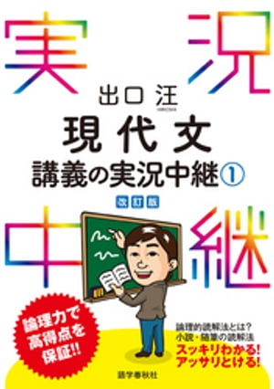 出口汪現代文講義の実況中継(1)