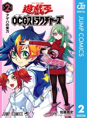 遊☆戯☆王OCG ストラクチャーズ 2【電子書籍】[ 佐藤雅史 ]