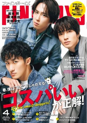 FINEBOYS 2024年4月号