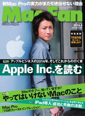 Mac Fan 2014年4月号 2014年4月号【電子書籍】