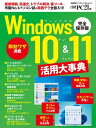 ＜p＞市販No1パソコン誌「日経PC21」が2021年にお届けしたWindows関連特集の中から、とりわけ好評だった記事を一気に読める特別総集編。6年ぶりの新OSとなるWindows 11の概要＆更新手順から、Windows 10を使いこなすための実用テクニック、ディープな上級ワザまで、全300ぺージの特大ボリュームでお届けします。＜/p＞ ＜p＞　＜br /＞ ［目次］＜br /＞ 特集1　Windows 11 完全解説＜br /＞ 特集2　パソコンはなぜ「遅く」「重く」なるのか＜br /＞ 特集3　アカウント＆パスワード完全攻略＜br /＞ 特集4　Windows 10 回復の特効薬＜br /＞ 特集5　Win10＆スマホ 鉄壁セキュリティ＜br /＞ 特集6　Windows 10 達人の奥義＜br /＞ 特集7　地図の裏ワザ便利ワザ＜br /＞ 特集8　ネットの「困った」を大解決＜br /＞ 特集9　PDF資料 最速作成術＜br /＞ 使って覚えるWindows 10講座＜/p＞画面が切り替わりますので、しばらくお待ち下さい。 ※ご購入は、楽天kobo商品ページからお願いします。※切り替わらない場合は、こちら をクリックして下さい。 ※このページからは注文できません。