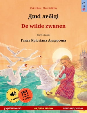 Дикі лебіді – De wilde zwanen (українською – голландською)