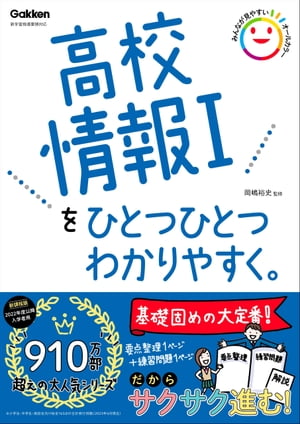 高校情報１をひとつひとつわかりやすく。