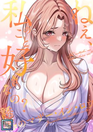 ねえ、私のこと好きなの?〜誘惑のマザー・イン・ロウ【全年齢版】(4)【電子書籍】[ Gユ ](3)