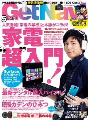 GetNavi 2013年5月号