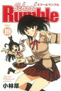 School Rumble（19）【電子書籍】 小林尽