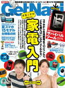 GetNavi 2012年8月号【電子書籍】