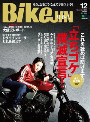 BikeJIN/培倶人 2018年12月号 Vol.190