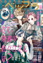 ＜p＞このラブコメがやばい！最旬タイムリープラブ★　＜br /＞ のの子「さて、来週の佐々江さんは？」が表紙で登場！　＜br /＞ ベツフラ2022年12号！選りすぐり5作品を配信です！　＜br /＞ 　＜br /＞ 　＜br /＞ 過去に行くことはもうできない！？　現代でイケメン社長と真剣恋に発展！？　＜br /＞ みんなのそばを離れる。別れを決意した私の心に優しい光を灯すのは…？　＜br /＞ こんな流星みたことない！？　両想いからのダブルデートで甘度も急上昇★　＜br /＞ 黒狐の妻となったましろ。黒狐を知る女狐の登場で穏やかな感情に変化が？　＜br /＞ 冴えない男と壊れかけのロボット。ついにゴールに辿り着いたふたりの旅の結末は！？　＜br /＞ 　＜br /＞ 　＜br /＞ [収録作品]　＜br /＞ 　＜br /＞ さて、来週の佐々江さんは？／のの子　＜br /＞ 花嫁Reスタート／京町妃紗　＜br /＞ 三日月まおは♂♀をえらべない／西野きいな　＜br /＞ 黒狐と贄の巫女／ちより　＜br /＞ ロボット・イン・ザ・ガーデン／藤生ナミ（原作：デボラ・インストール）＜/p＞画面が切り替わりますので、しばらくお待ち下さい。 ※ご購入は、楽天kobo商品ページからお願いします。※切り替わらない場合は、こちら をクリックして下さい。 ※このページからは注文できません。