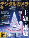 デジタルカメラマガジン 2015年1月号【電子書籍】