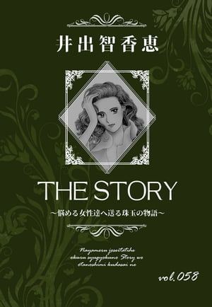 THE STORY vol.058