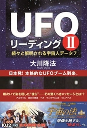 UFOリーディング II