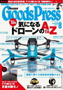 GoodsPress 2015年8月号 2015年8月号【電子書籍】