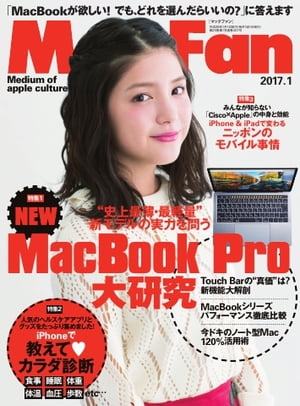 Mac Fan 2017年1月号 2017年1月号【電子