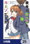 継母の連れ子が元カノだった【分冊版】　25