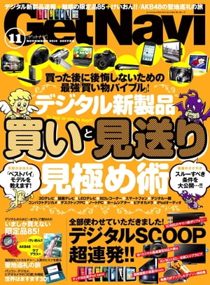 GetNavi 2010年11月号Lite版