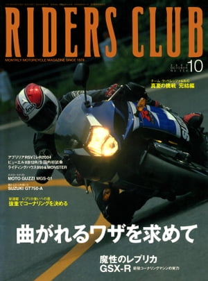 RIDERS CLUB No.354 2003年10月号