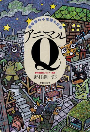 野村潤一郎