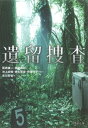 遺留捜査　1【電子書籍】[ 市川哲史 ]