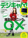 デジキャパ！ 2011年12月号【電子書籍】