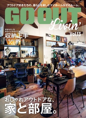 GO OUT特別編集 GO OUT LIVIN’ Vol.13