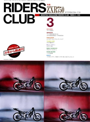 RIDERS CLUB No.129 1989年3月号