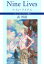 ナイン・ライブス Nine Lives　スカイ・イクリプス 分冊版