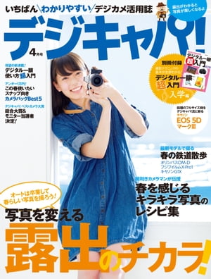 デジキャパ！ 2012年4月号【電子書籍】