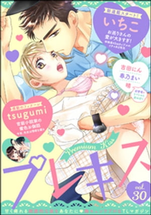 ＜p＞甘く痺れる刺激的な夜をあなたに！　胸キュンラブHなTLマガジン　Premium Kiss vol.30☆　☆表紙＆巻頭カラー☆　＼大注目の新連載スタート／　いちこ『お巡りさんの愛が大きすぎ！ 体格差43cmカップルのイチャあま性活』　◆大人気連載、感動のフィナーレ　tsugumi『官能小説家の蜜色お伽話 今宵、先生は情欲を綴る』心も深くまでつながった二人。二人の生活はどうなる？　◆初登場＆スペシャル読み切り　晴『優しく抱いて、わん・ツー・ラブ！』　◆注目作品多数！　吉田にん『オオカミ先生と不埒なラブ理論』　春乃まい『俺の匂いで感じてる？ S系王子は発情フェロモンで誘惑する』　今月も見逃せない作品が盛沢山のPremium Kissをお楽しみに！♪＜/p＞画面が切り替わりますので、しばらくお待ち下さい。 ※ご購入は、楽天kobo商品ページからお願いします。※切り替わらない場合は、こちら をクリックして下さい。 ※このページからは注文できません。