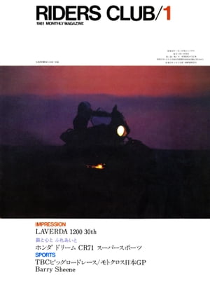 RIDERS CLUB No.31 1981年1月号【電子書籍】[ ライダースクラブ編集部 ](3)