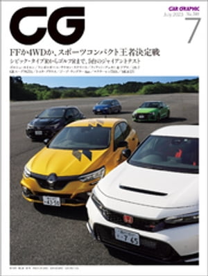 CG（CAR GRAPHIC）2023年7月号