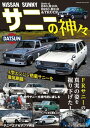 NISSANサニーの神々【電子書籍】