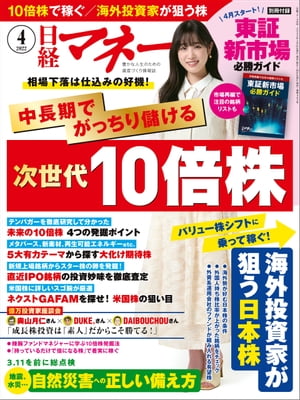 日経マネー 2022年4月号 [雑誌]【電子