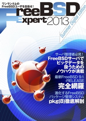 FreeBSD Expert 2013 Summer Digital Edition