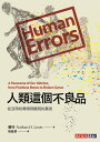 人類這個不良品：從沒用的骨頭到脆弱的基因 Human Errors:A Panorama of Our Glitches, from Pointless Bones to Broken Genes【電子書籍】 納森．蘭特 Nathan H. Lents